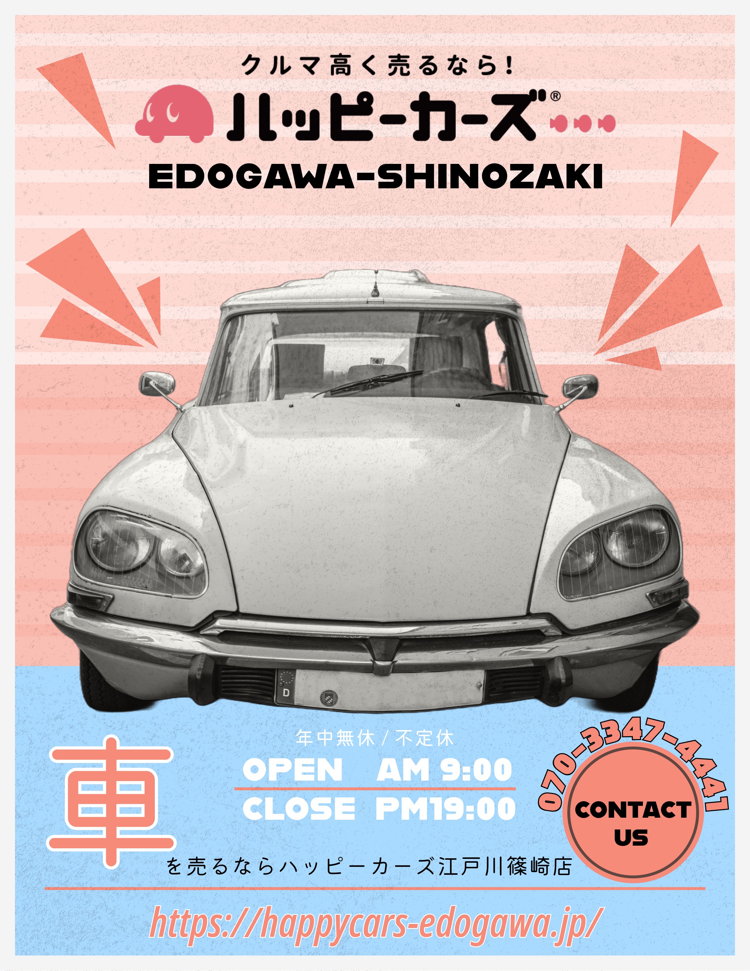 今すぐお問い合わせを！