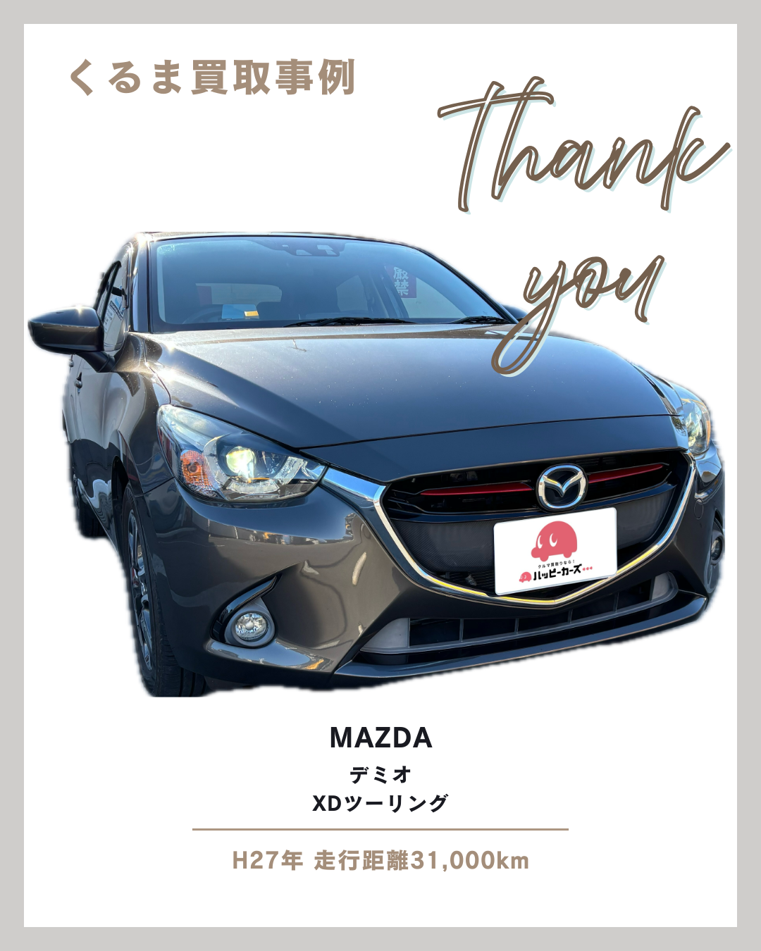 7. さあ、あなたの愛車を無料査定へ！