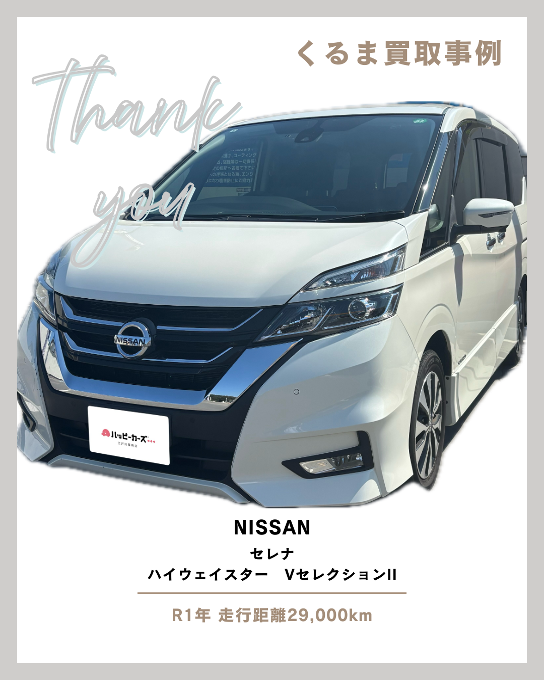 7. 今すぐ問い合わせ！あなたの愛車を高く売るチャンス