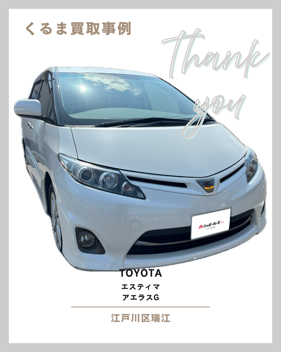 あなたの愛車を今すぐ査定しよう！