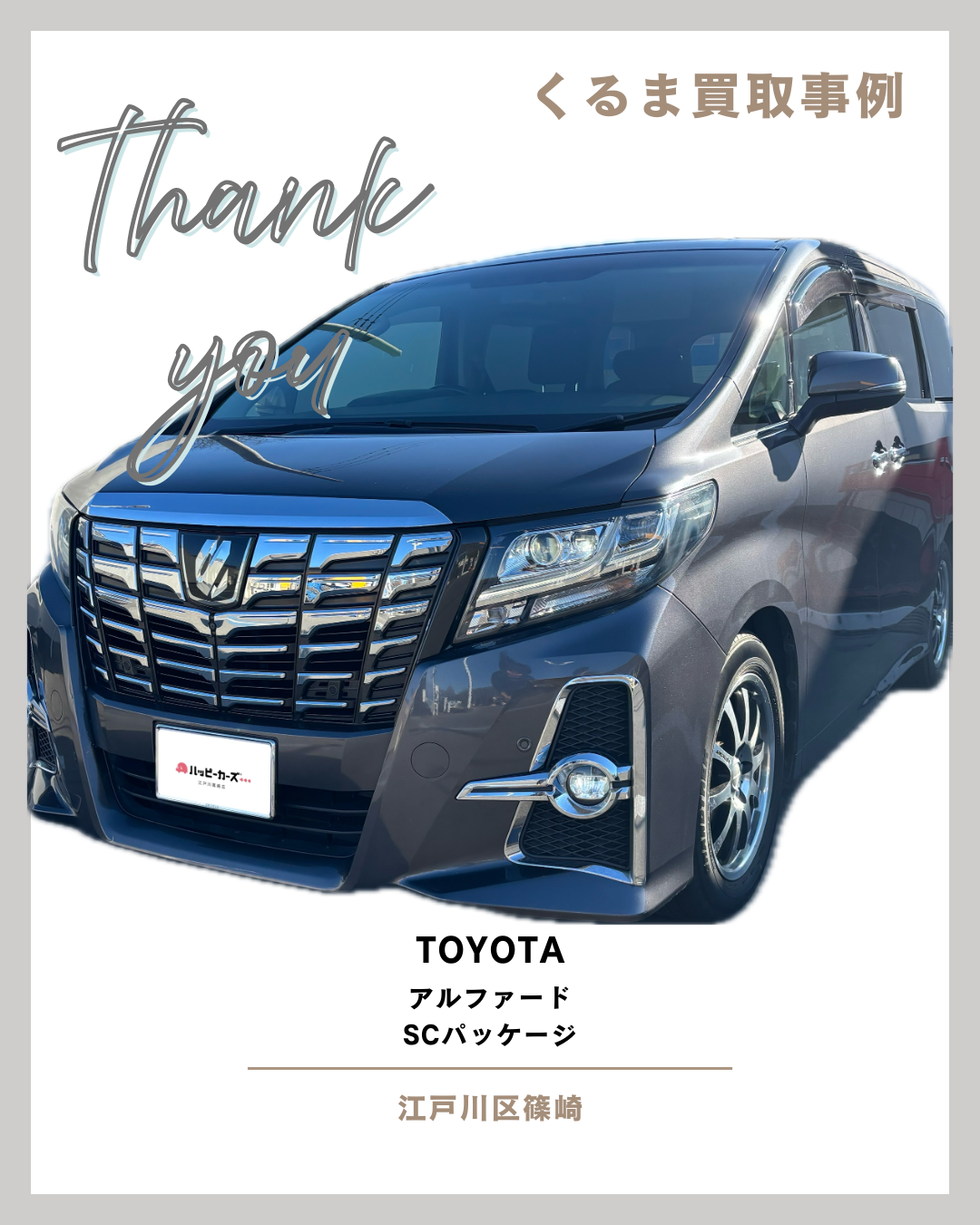 まずは無料査定を検討しましょう！
