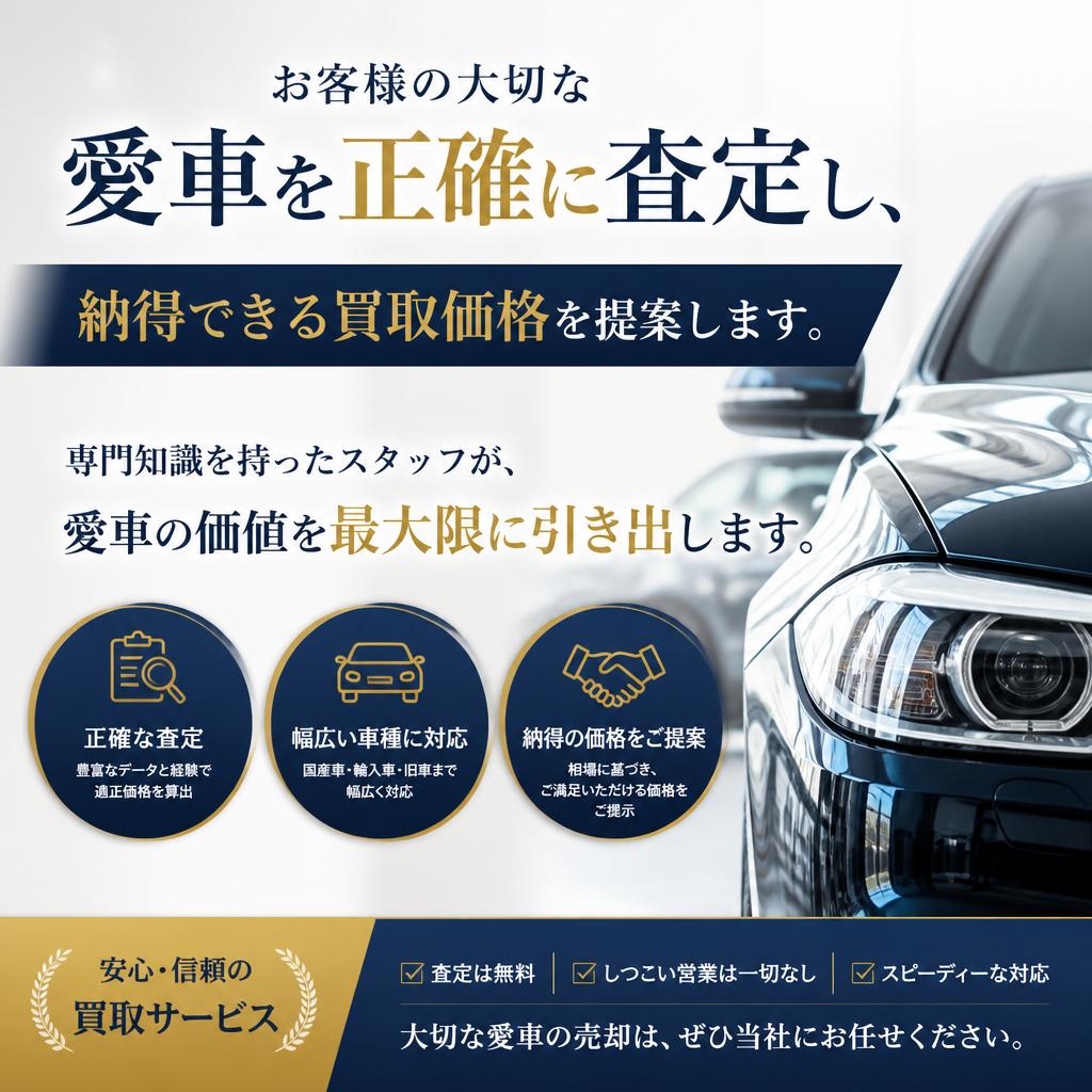 納得の買取価格を提供