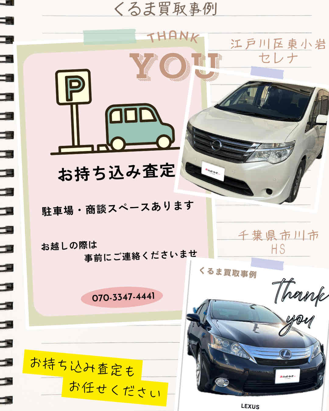 今すぐご相談を！