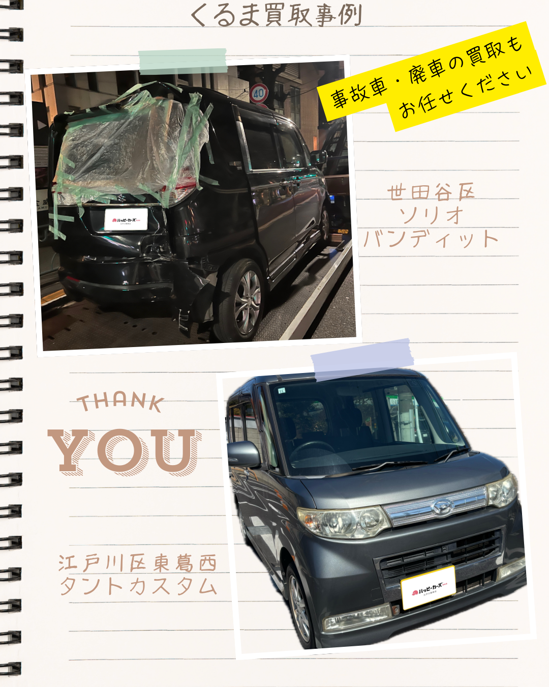 今すぐ無料査定をお申込み！