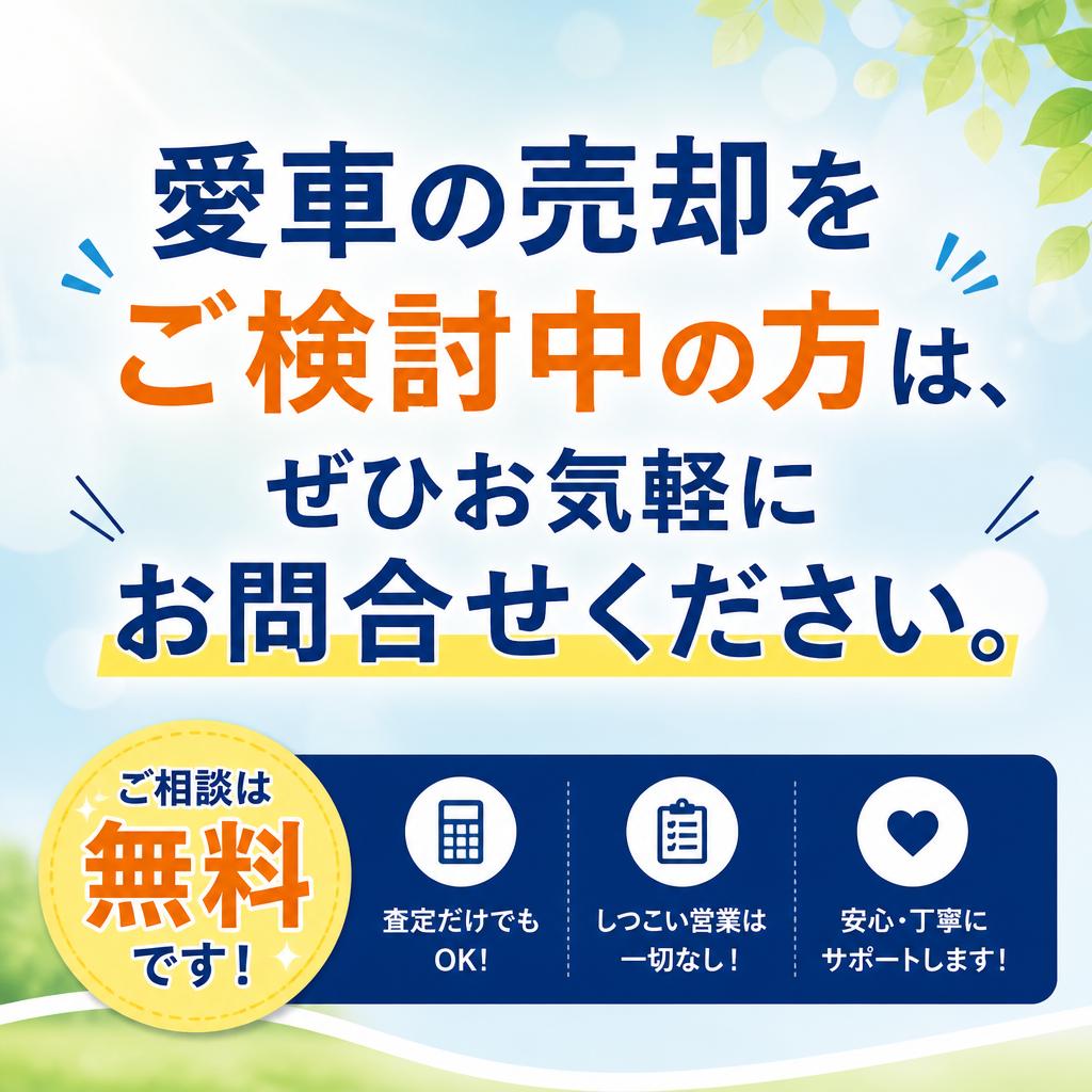 お問い合わせ・査定依頼はこちら