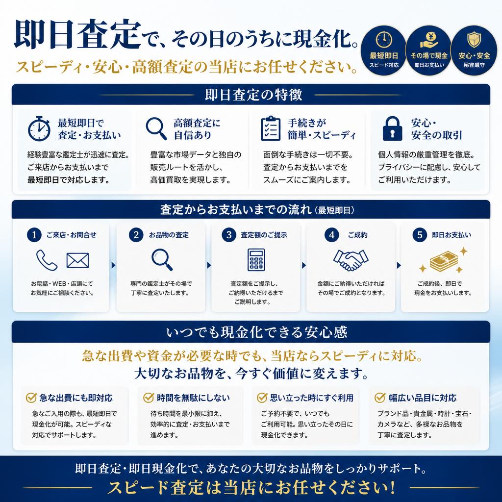 即日査定のメリット