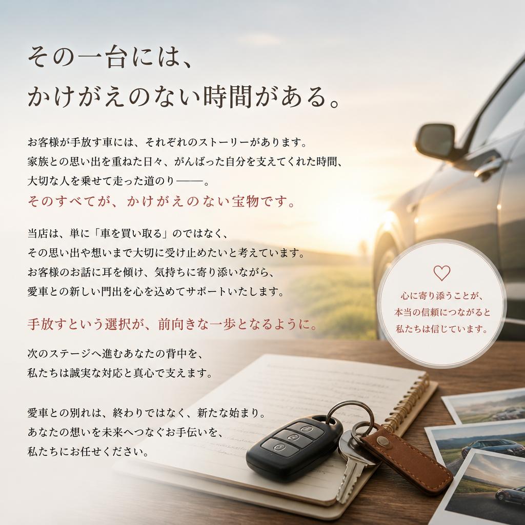 愛車との思い出を大切に