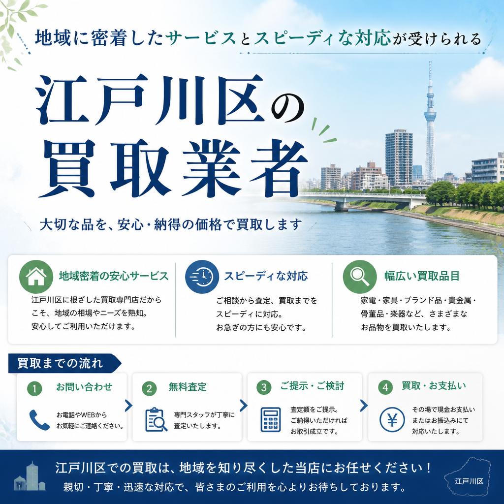 2. 江戸川区でビートルを売るメリット