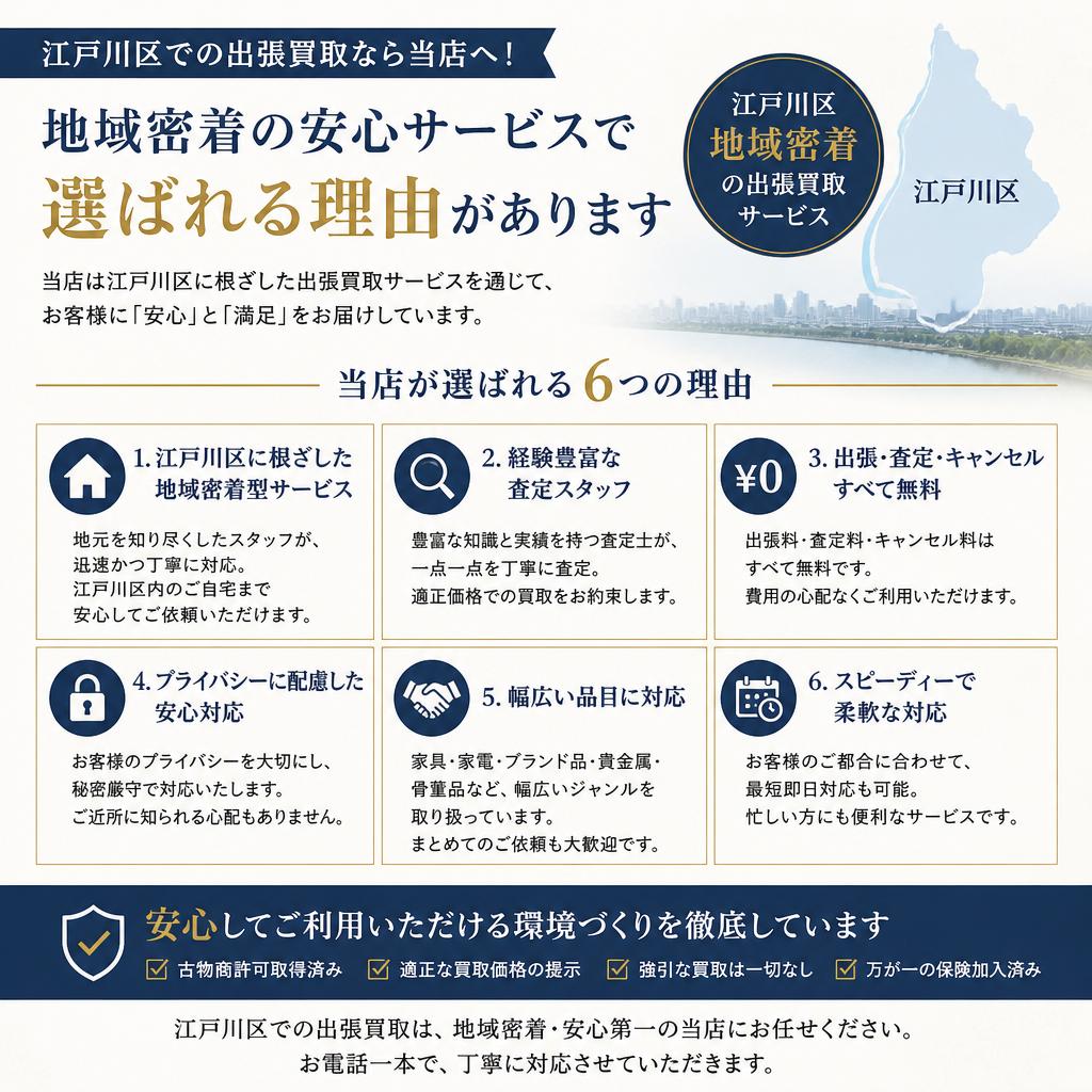 2. なぜハッピーカーズ江戸川篠崎店なのか？