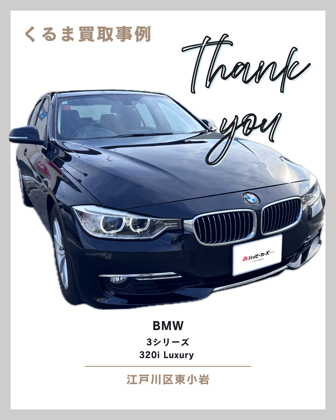 今すぐ無料査定を受ける！
