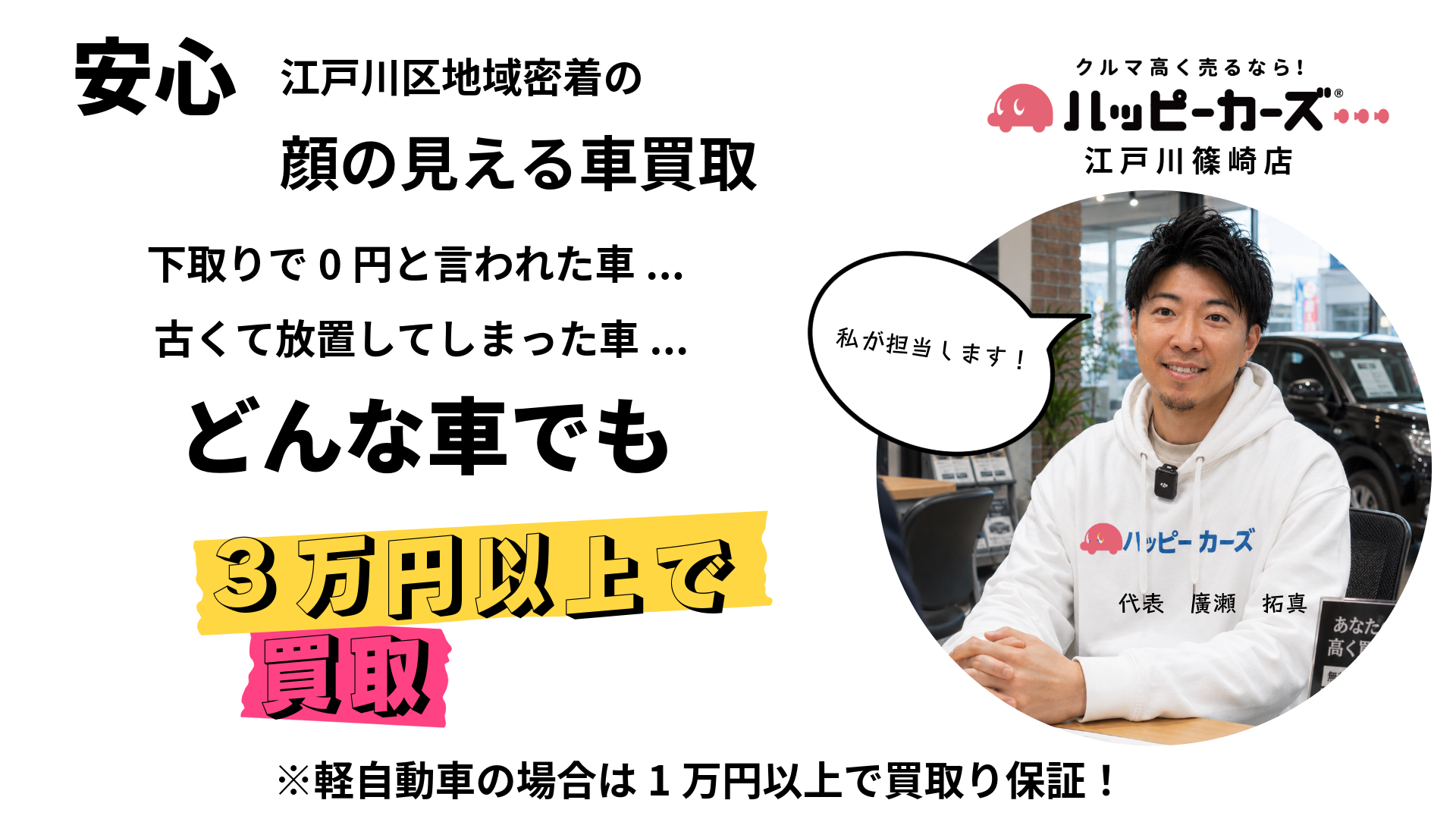 下取り0円からの逆転劇！最低3万円以上で買取ります！