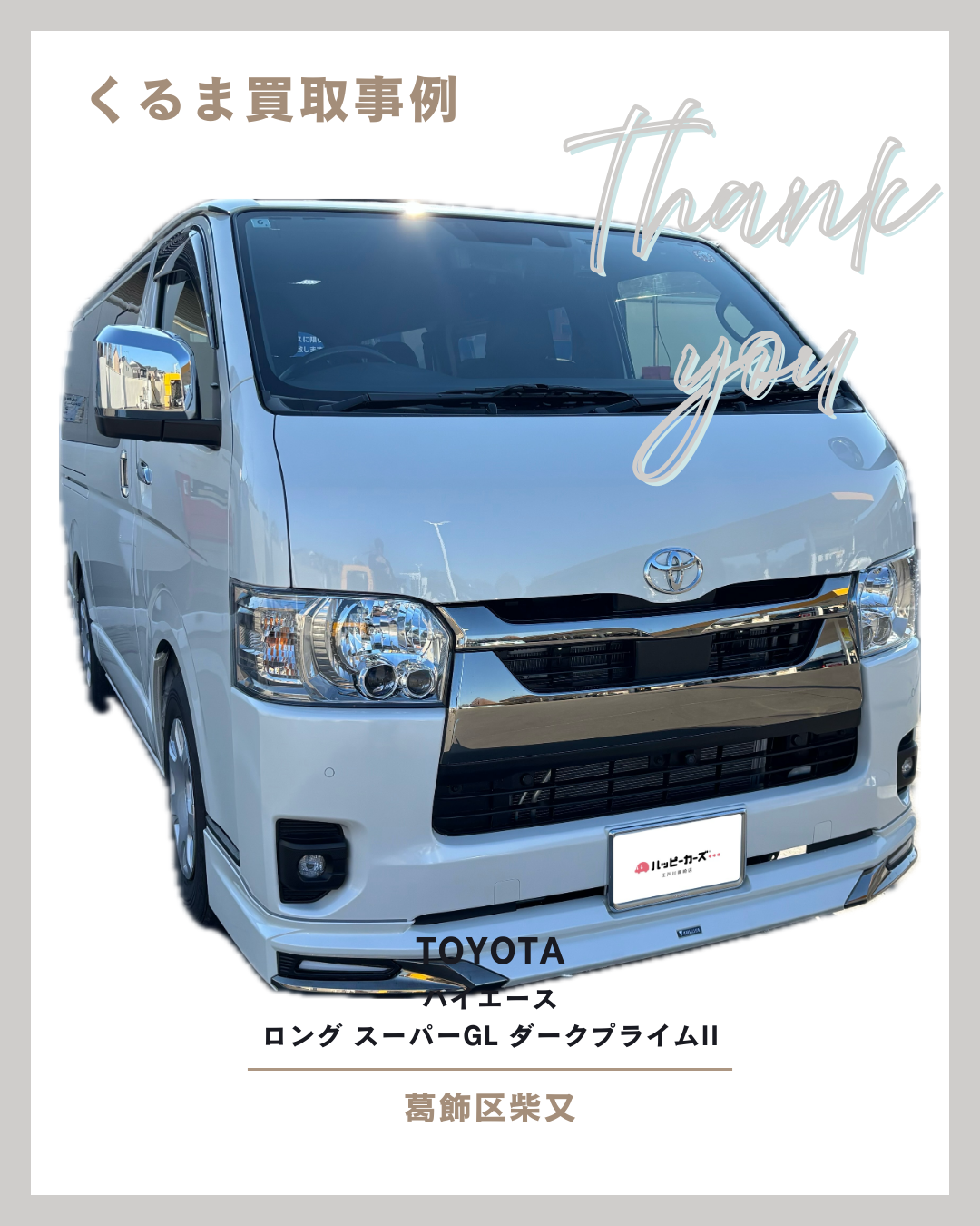 今すぐお問い合わせを！